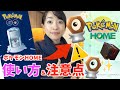 ポケモンHOME連携でふしぎな箱をゲット！！色違いメルタン復刻は？事前に知っておきたいポイントと注意点まとめ！【ポケモンGO】