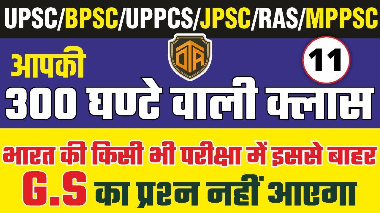 300 घंटे वाली क्लास 