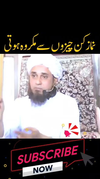 Namaz Kin Cheezon Se Makrooh Hoti Hai | Mufti Tariq Masood