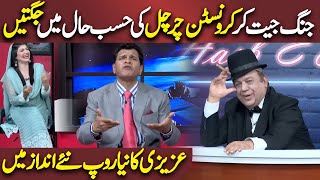 Winston Churchill ki Jugtain | Azizi As Winston Churchill | Hasb e Haal | Dunya News