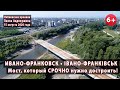 #1. ИВАНО-ФРАНКОВСК. Мост, который СРОЧНО нужно достроить! 15.08.2020