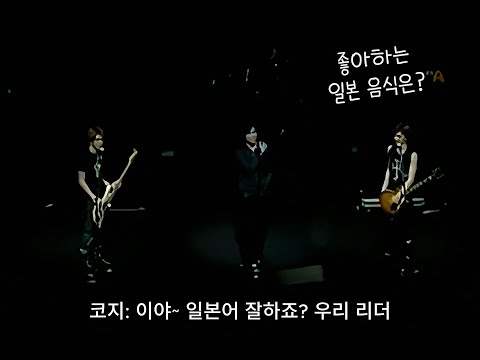 일본가서 역할 뒤바뀐 Y2K l 고재근 일본어 실력 l 날달걀 에피소드 l 유이치 코지 도쿄 콘서트 MC