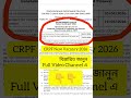 CRPF New Requirements 2026 ।CRPF New Vacancy Updates। Apply Now 🔥