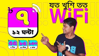 এখন মাত্র ৭ টাকায় পাচ্ছেন আনলিমিটেড ওয়াইফাই ইন্টারনেট! screenshot 4