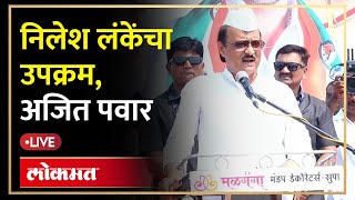 Ajit Pawar Live : मीरा बोरवणकरांच्या आरोपाला अजित पवार उत्तर देणार? screenshot 1