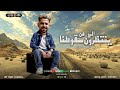 الي كل من ينتظرون سقوطنا ابداع شئلشه مع الكابوس ناعوس ملوش حدود ترند كوكب النجوم الي كل من ينتظرون سقوطنا ابداع شئلشه مع الكابوس ناعوس ملوش حدود ترند كوكب النجوم