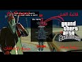 تنزيل قائمة الغش Gta Sa مع جميع الاضافات Download Gta Sa Cheat List With All Addons تنزيل قائمة الغش Gta Sa مع جميع الاضافات Download Gta Sa Cheat List With All Addons