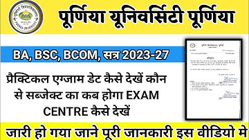 purnea university part 1 practical exam Date  जारी | Purnea University Part1 Practical Exam Date