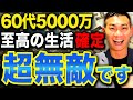 【老後の余裕】準富裕層になると●●にお金を使う!老後に資産5000万円あれば無敵な理由について徹底解説します!
