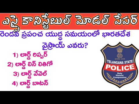 ఎస్సై కానిస్టేబుల్ మోడల్ పేపర్! Si constable model paper apslrb|TSPLRB