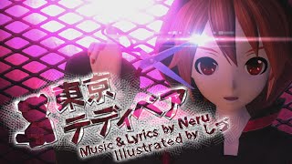 Video thumbnail of "【Kasane Teto】Tokyo Teddy Bear (2022 ver.)【UTAU cover remake】"