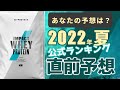 【勝手に予想】2022年版マイプロテイン公式ランキングを考えてみました