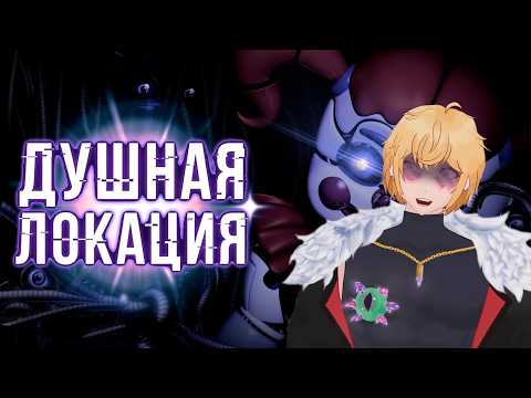 Обзор Five Nights at Freddy’s: Sister Location | РЕАКЦИЯ НА СУМОЧКИН ​