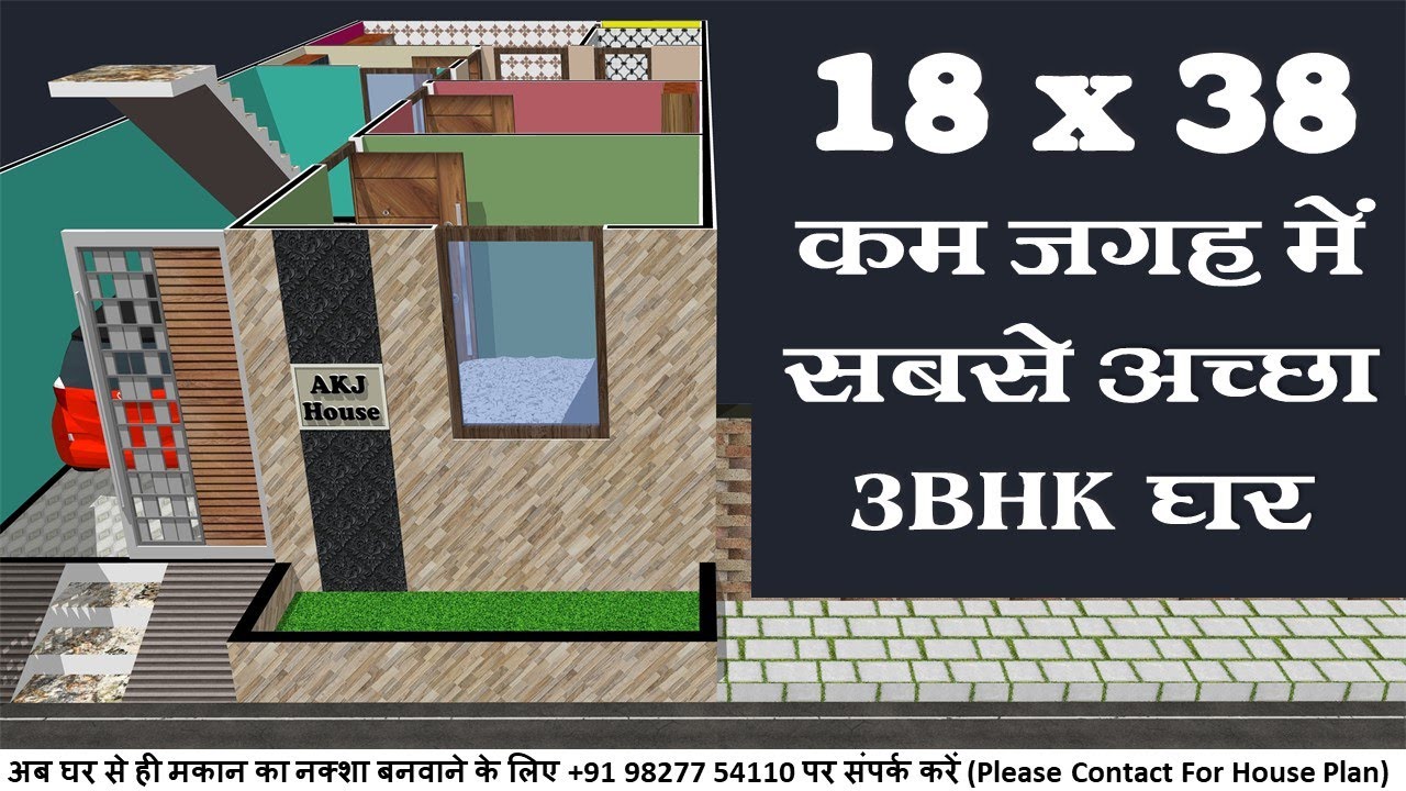 18x38 3BHK House Plan in 3D | 18 by 38 Ghar ka Naksha | 18*38 House ...