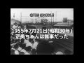 【TBSスパークル】1955年7月21日 正美ちゃんは無事だった(昭和30年)