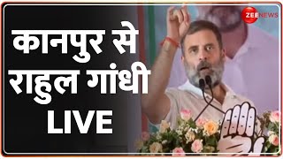 Rahul Gandhi Speech Kanpur: कानपुर में ये क्या बोल गए राहुल गांधी! | Lok Sabha Election | Rahul