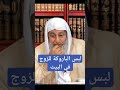 تسأل عن لبس الباروكة للزوج في البيت تسأل عن لبس الباروكة للزوج في البيت