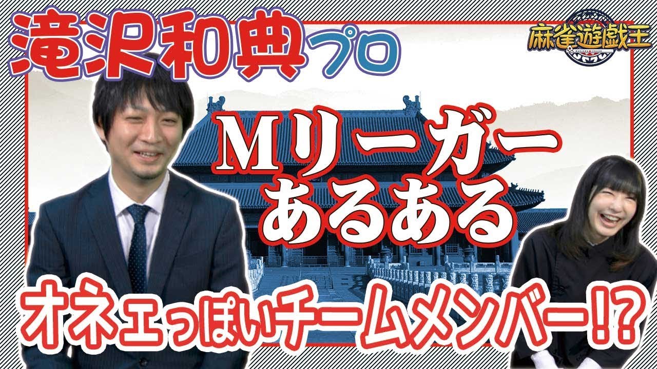 滝沢和典 復活の麻雀バガボンド 放浪者 Mリーガープロフィール キンマweb 麻雀ニュース 麻雀情報サイト 滝沢和典 復活の麻雀バガボンド 放浪者 Mリーガープロフィール キンマweb 麻雀ニュース 麻雀情報サイト