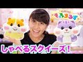 しゃべるスクイーズを紹介！もっちまるずスクイーズ♪