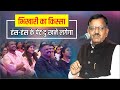 भिखारी का किस्सा : हंस-हंस के पेट दुःखने लगेगा | Hasya Kavi Sammelan | Dhamchak Multani