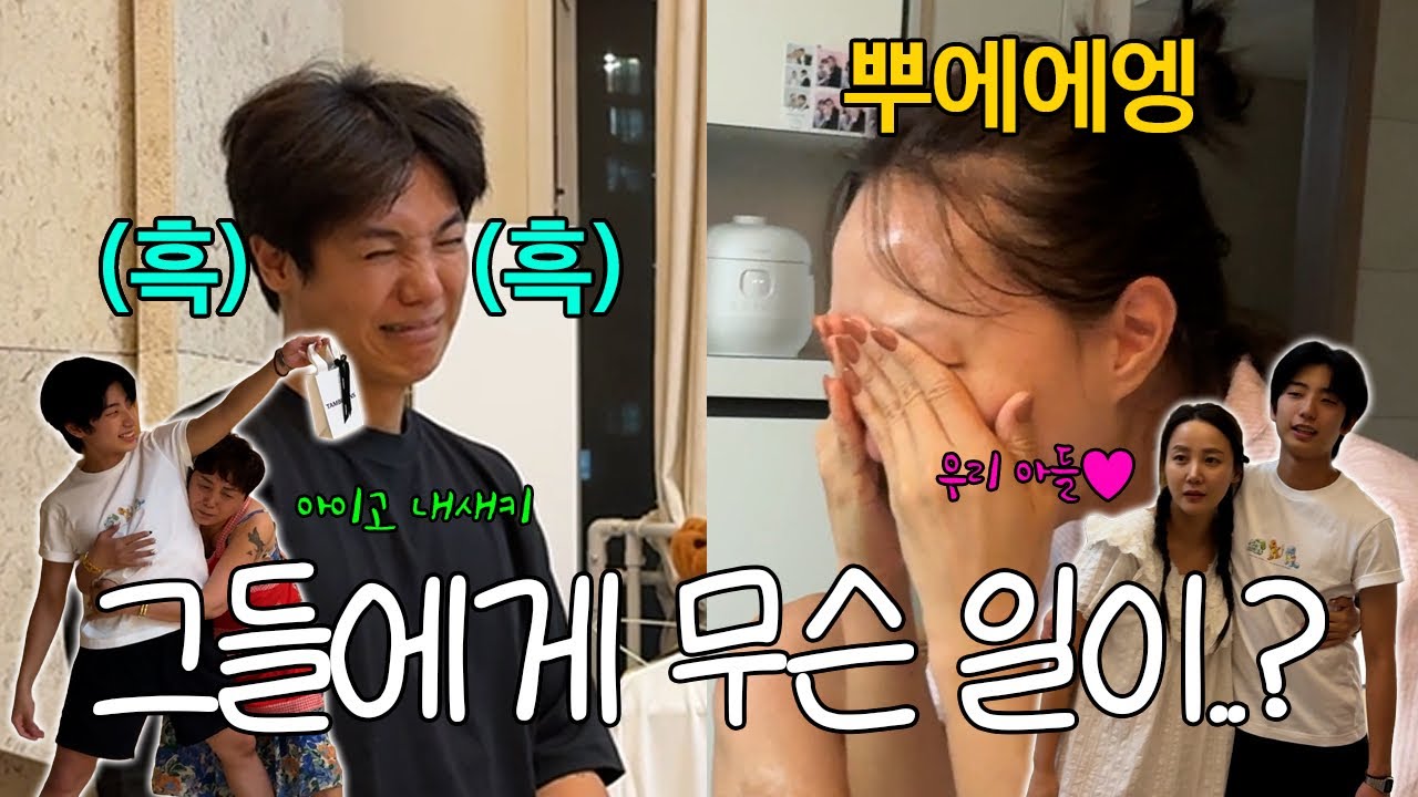아들의 서프라이즈로 눈물 바다 됐습니다ㅠㅠㅠㅠㅋㅋㅋㅋㅋ