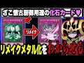 【平成vs令和】20年前のざこカードで現代のリメイク版『メタル化』をわからせられるのか┃遊戯王わからせ解説【遊戯王マスターデュエル】
