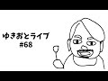 寒くなってきたので赤ワインでも飲みながらゆるライブ ゆきおとライブ