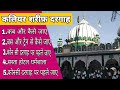 Kaliyar sharief dargah roorkee uttarakhand