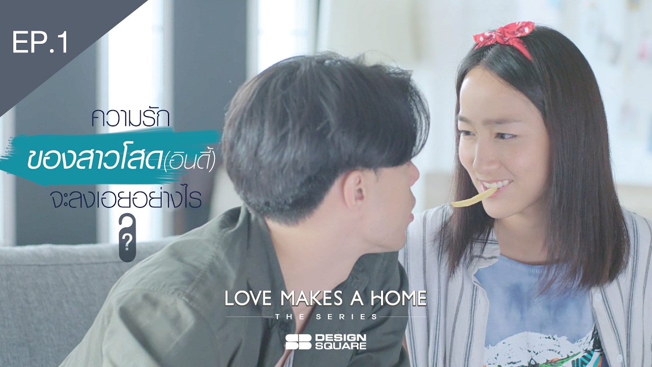 SB Love Makes A Home EP.1 ตอน รักฟ้าผ่า
