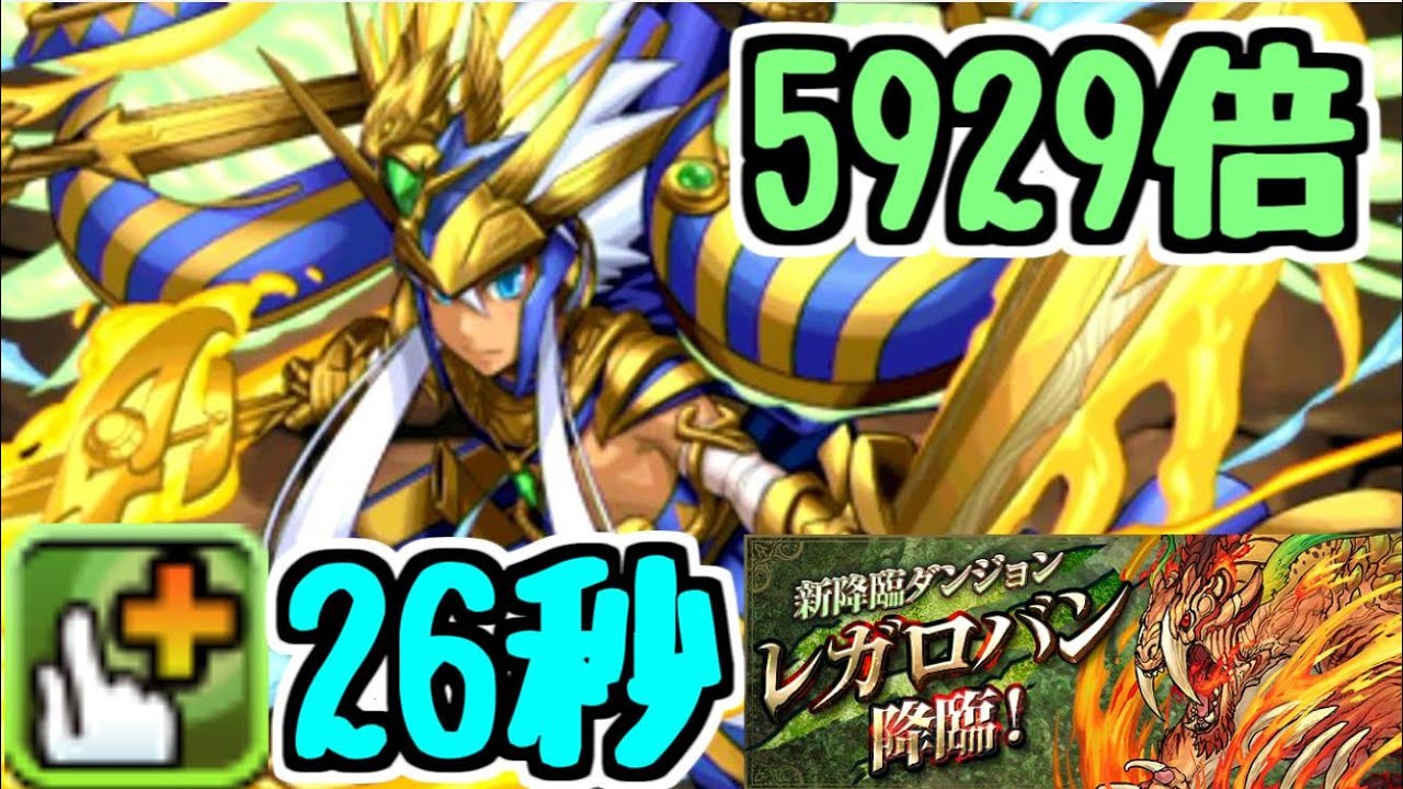 パズドラ このダンジョン 実は なんです 指26秒 ルーレットで毎ターン5929倍の光ラー最強説 レガロバン降臨 Youtube