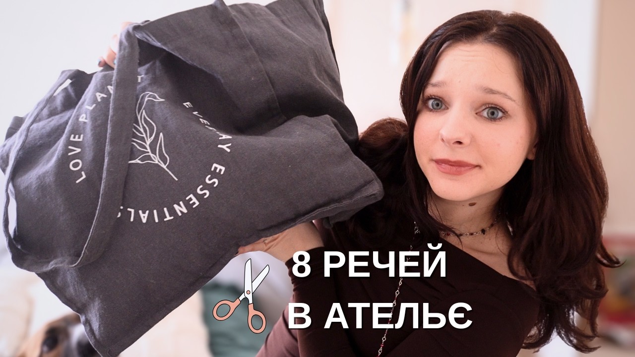 дала 8 речам другий шанс — чи буду я тепер це носити?