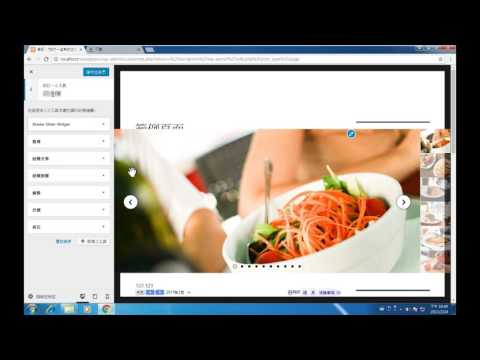 [wordpress 操作] 輪播牆master slider(圖片手動轉換)