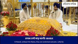 Rehras Sahib ਰਹਰਾਸਿ ਸਾਹਿਬ 