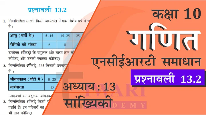NCERT Solutions for Class 10 Maths Chapter 13 Exercise 13.2 in Statistics Hindi Medium