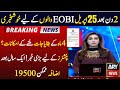 Eobi Pension Increse Latest News | Latest Update For Eobi Pensioners | Big New For Eobi | Good News