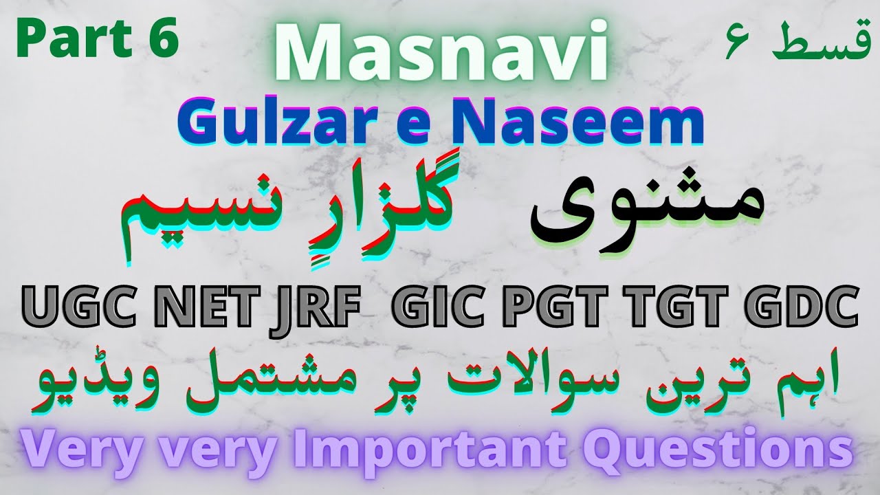 UGC NET JRF | GIC | PGT | TGT | GDC | Masnavi Gulzar e Naseem | مثنوی گلزار نسیم