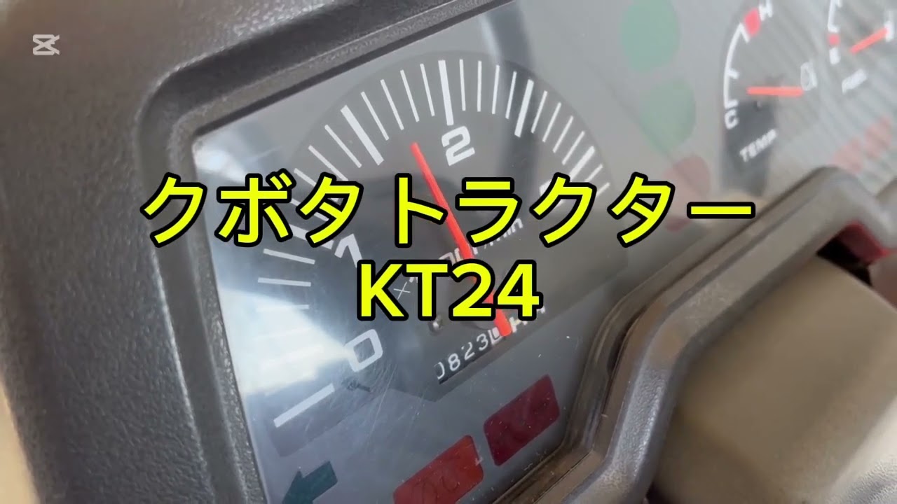 クボタトラクターKT24