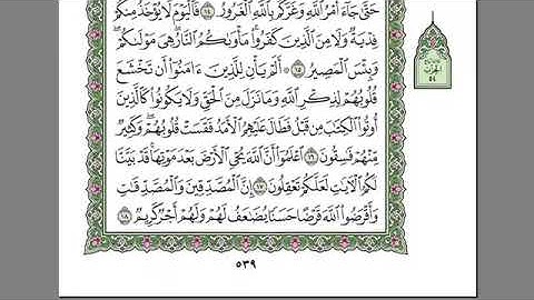 سورة الحديد بصوت جميل جدا يشرح القلب _ بصوت الشيخ عبد الرحمن السديس