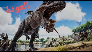 البداية في أرك | #1 | Ark Survival Evolved