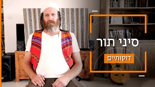 "לראות טוב בעולם ובאנשים": זמר הגבעות שעבר למגדל ברמת השרון | דוקותיים