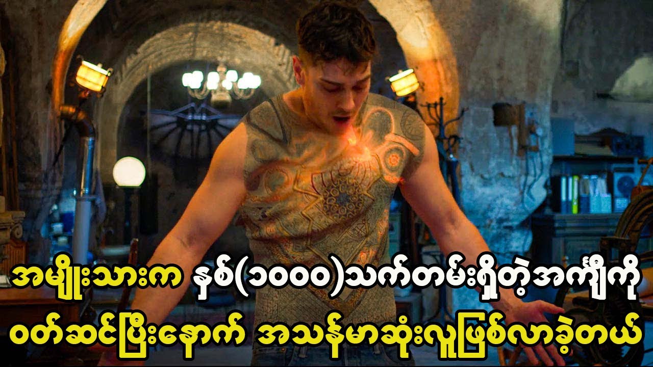 အမျိုးသားက နှစ်တစ်ထောင်သက်တမ်းရှိအင်္ကျီကိုဝတ်ဆင်ပြီးနောက် အသန်မာဆုံးလူသားဖြစ်လာခဲ့တယ်။