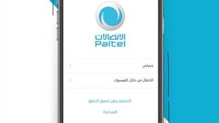 تعئبة طلب الاشتراك على تطبيق أنا بالتل