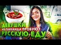 Иностранцы пробуют РУССКУЮ ЕДУ И ВОДКУ.  Хочу пожрать на Пхукете.