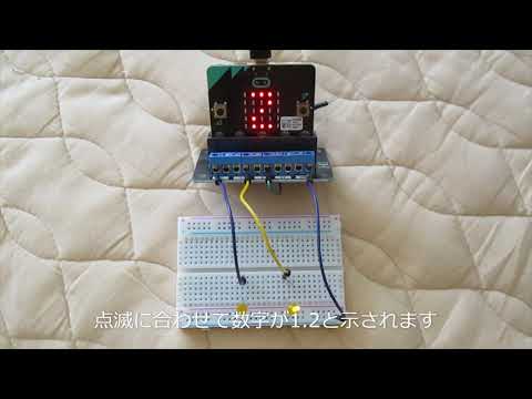 マイクロビット（小学生）2個のLEDが点滅する　科学サークル大黒屋