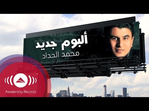 Mohammed Al-Haddad's Album Promo 2011 |