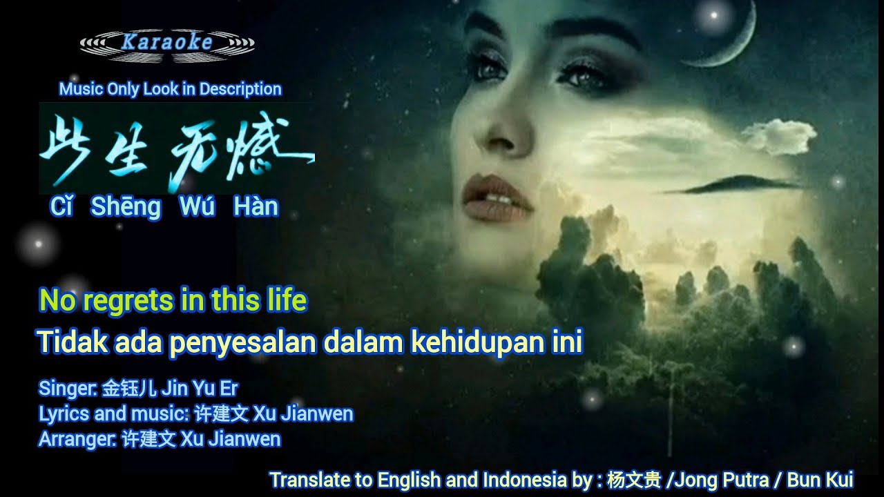 此生无憾 Mandarin # No regrets in this life# Tidak ada penyesalan dalam hidup ini