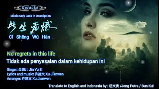 此生无憾 Mandarin # No regrets in this life# Tidak ada penyesalan dalam hidup ini