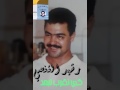رشيد القفصي كي نقرب تبعد رشيد القفصي كي نقرب تبعد