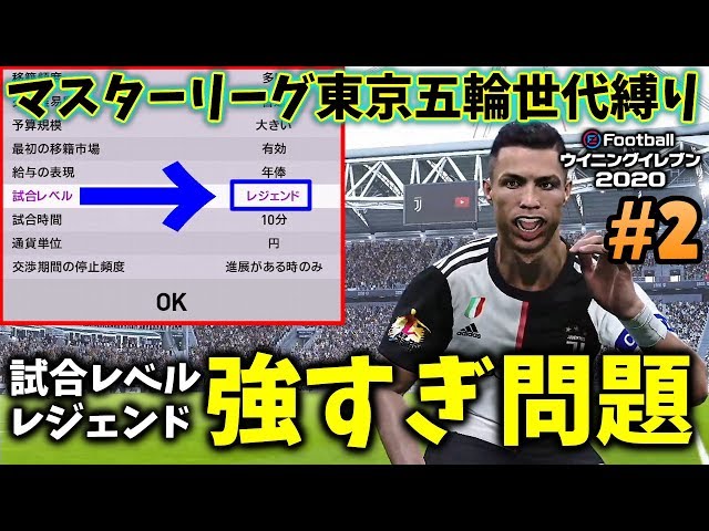 ウイニングイレブン2020 winning eleven2020 Winning Eleven 2020] ☆The problem of the 