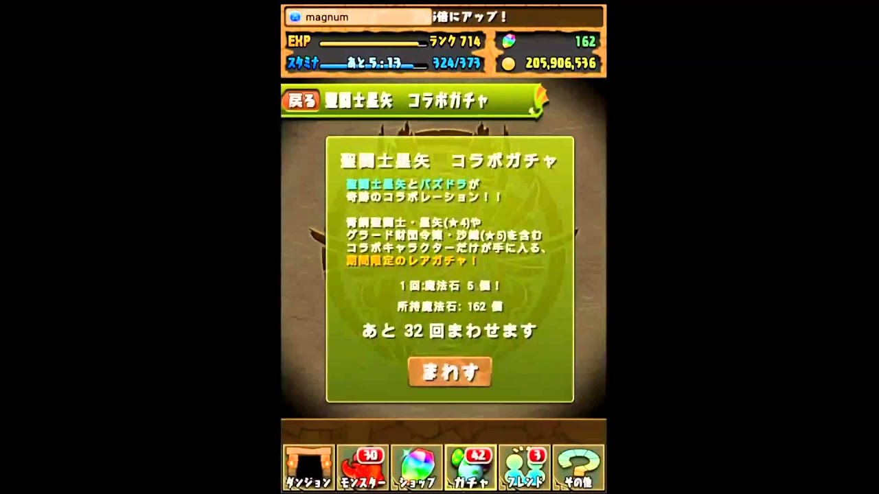 パズドラ 聖闘士星矢 コラボ コラボガチャ 51連 Youtube